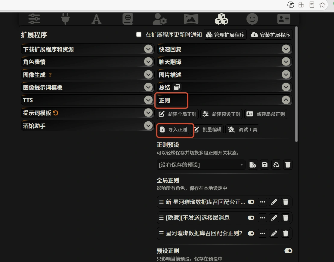 导入正则