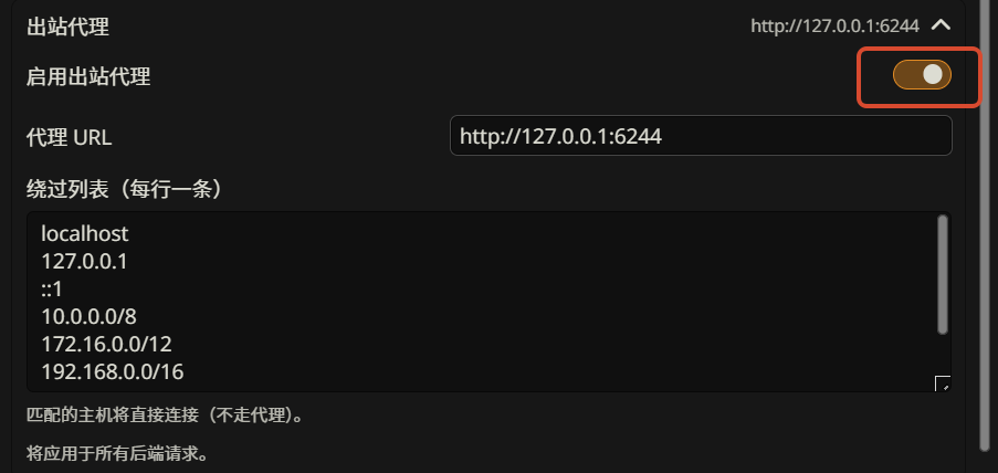 配置代理