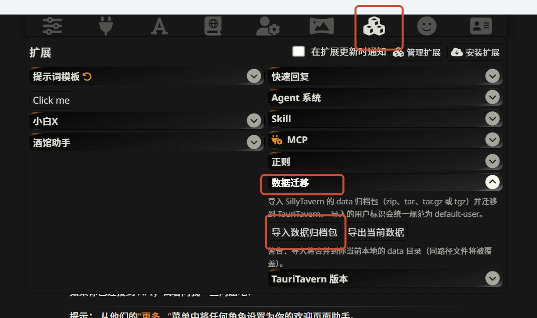 导入数据归档包