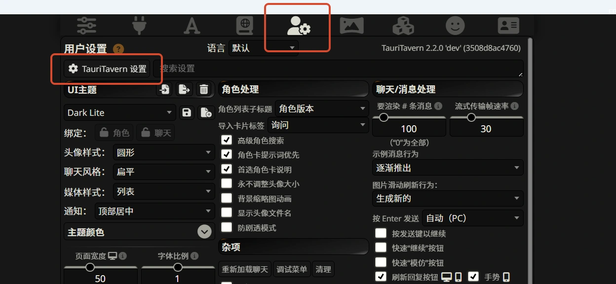 TauriTavern 设置