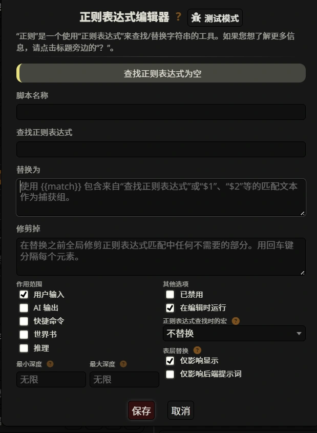 正则编辑界面