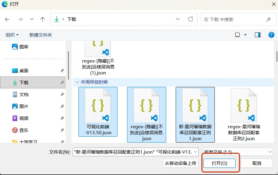 打开正则文件