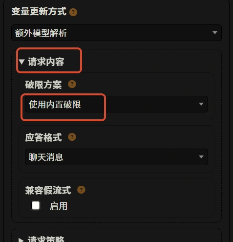 破限方案