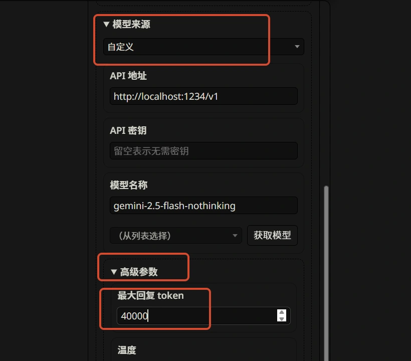 模型来源及最大回复token数